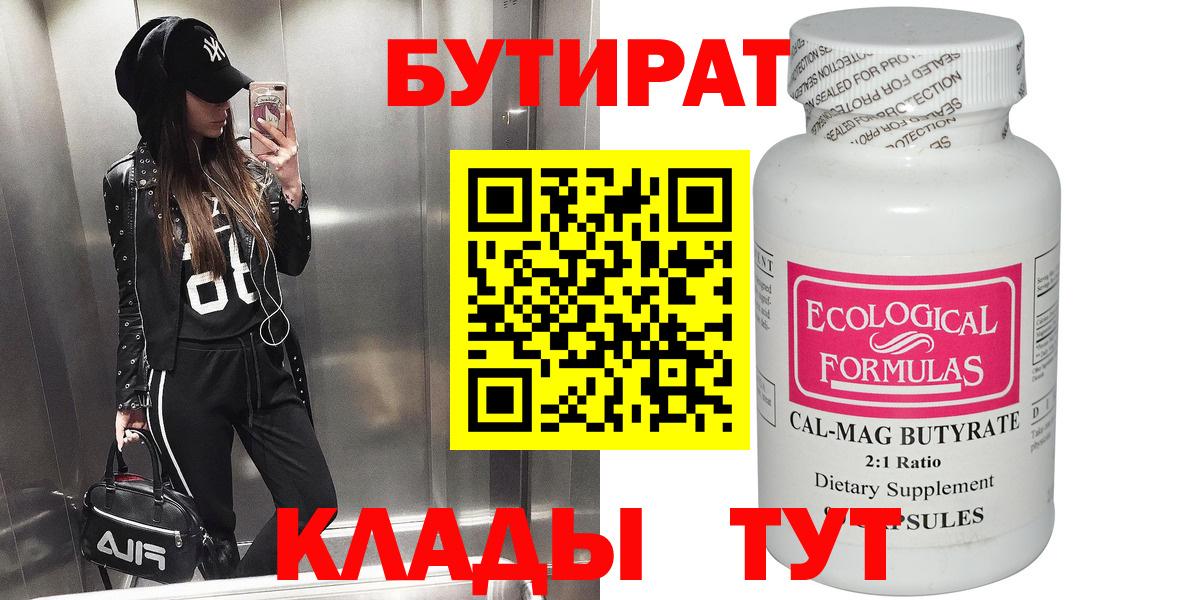 Баксан  БУТИРАТ бутандиол  Вход с VPN 