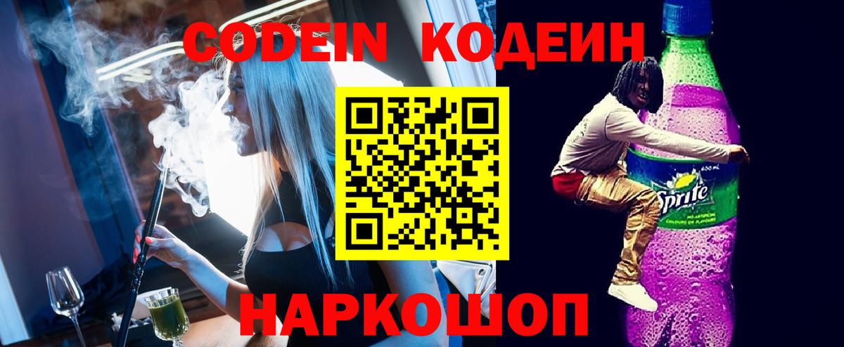 Баксан  Codein Purple Drank  Вход с VPN 
